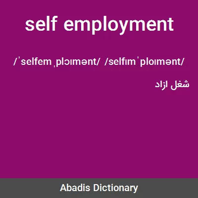معنی self employment